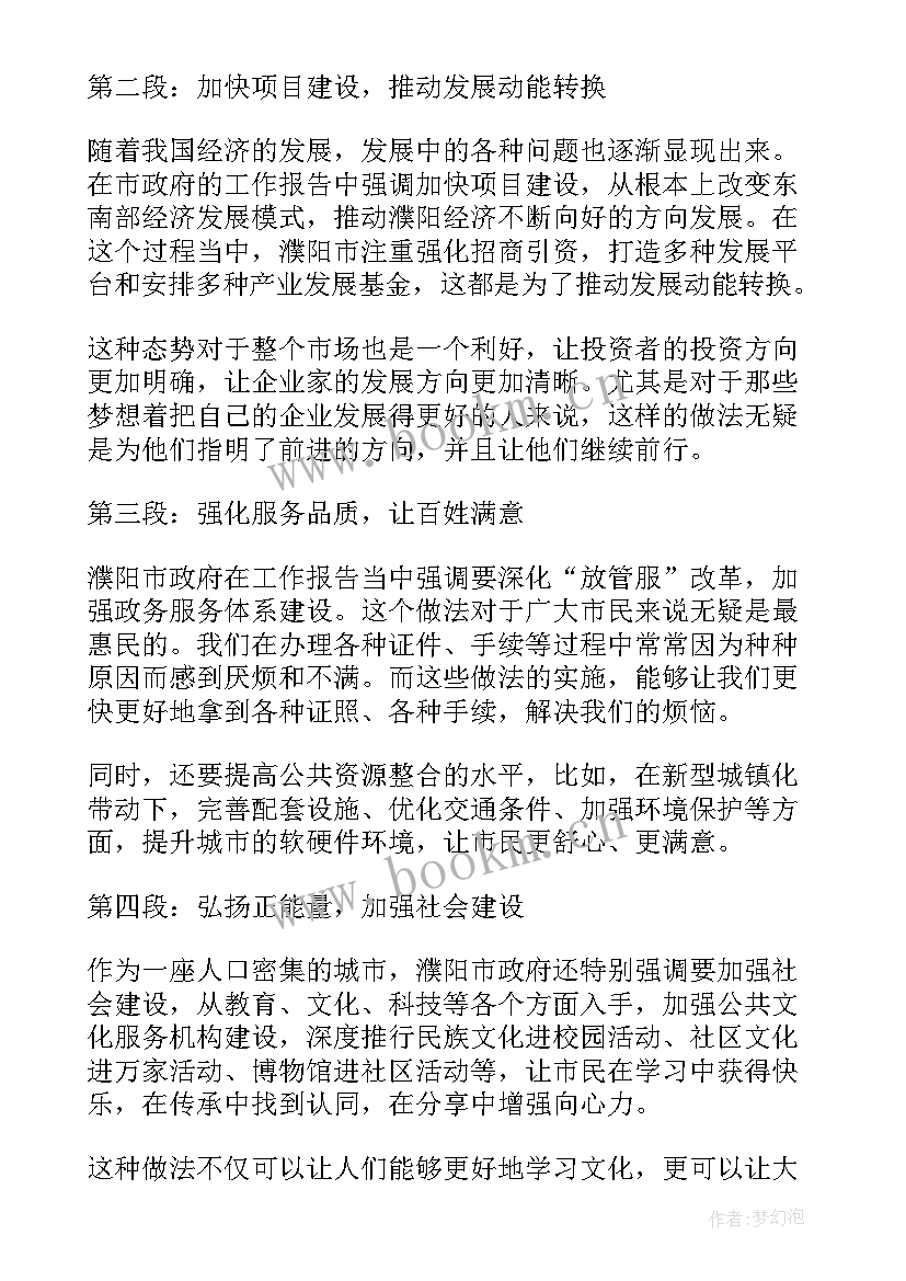 2023年政府工作报告详细 谈政府工作报告心得体会(优质6篇)