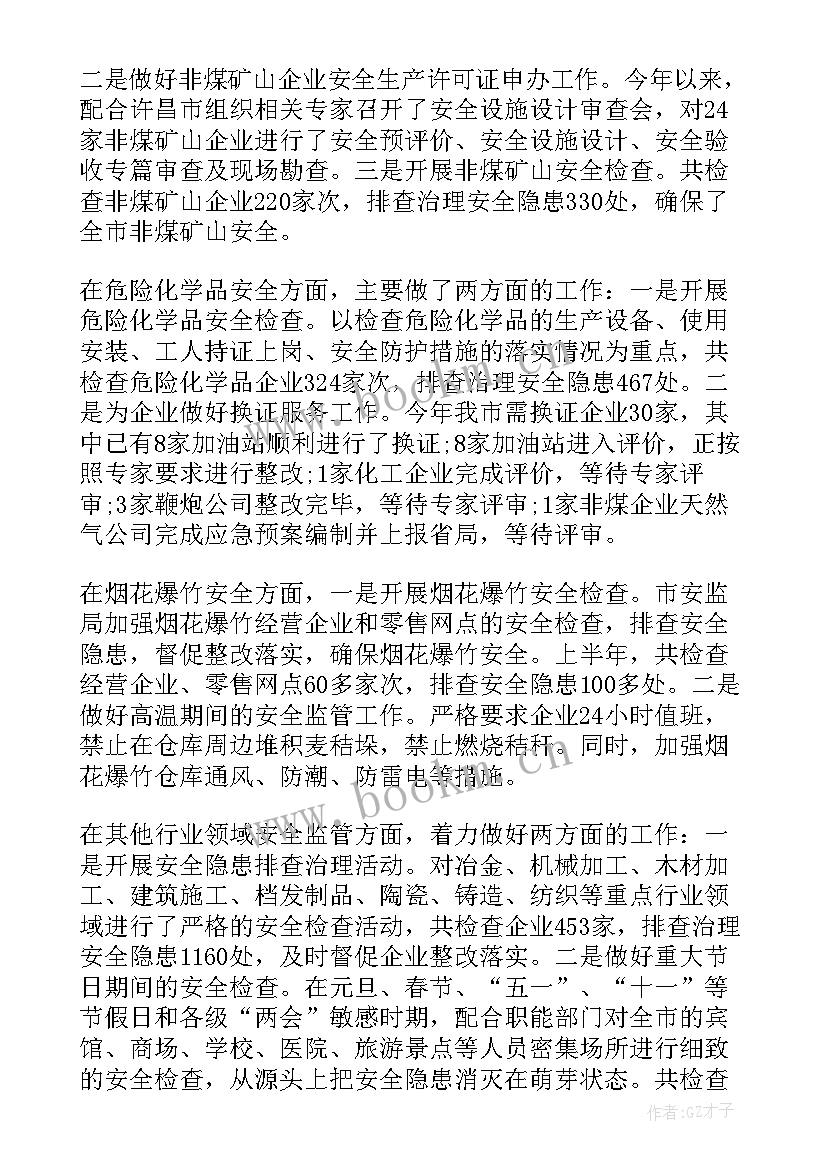 最新上半年安全工作汇报 上半年财务工作汇报(汇总9篇)