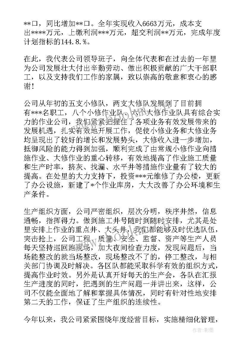 最新公司工会年度工作报告 公司年度工作报告(精选10篇)