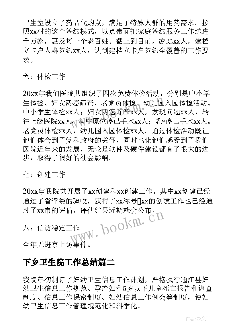 下乡卫生院工作总结 卫生院工作总结(优质10篇)