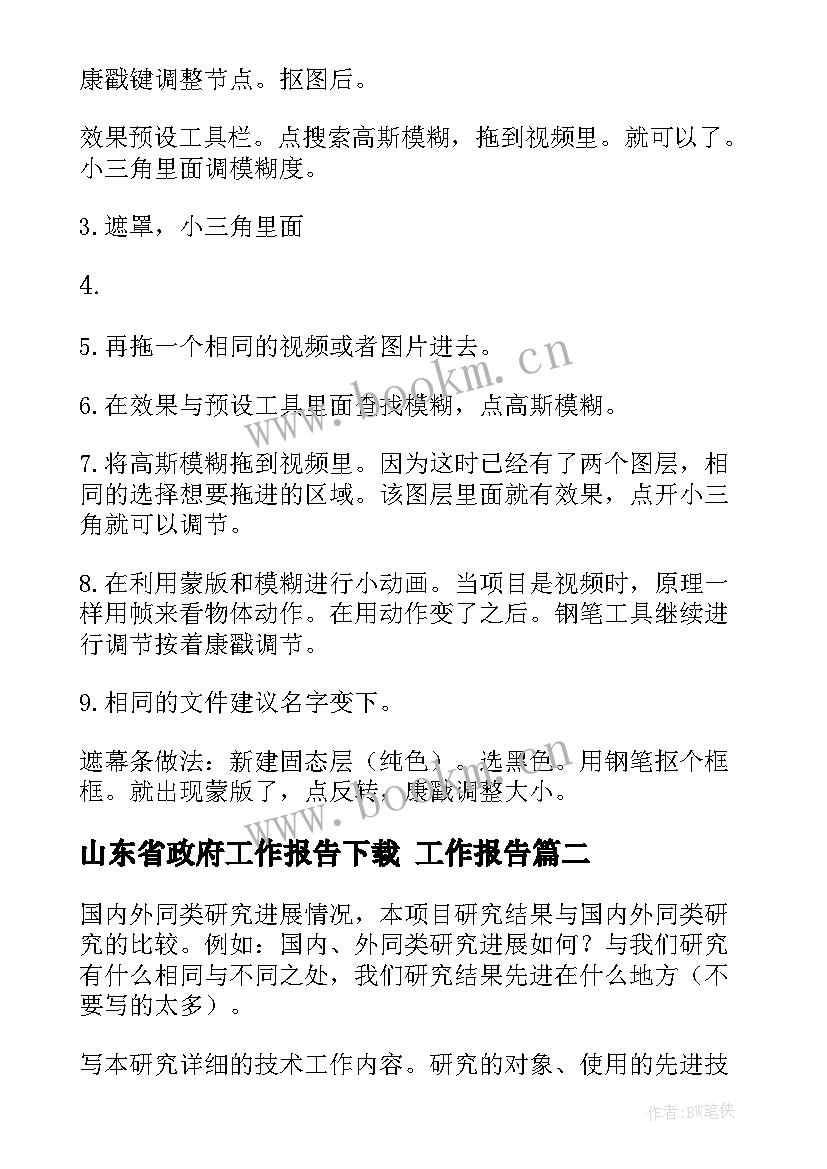 2023年山东省政府工作报告下载 工作报告(实用10篇)