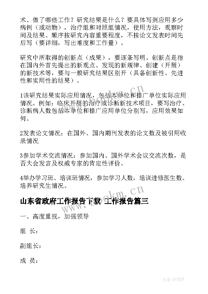 2023年山东省政府工作报告下载 工作报告(实用10篇)