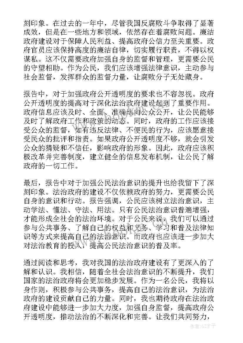 政府工作报告感受采访稿 法治政府工作报告心得体会(模板7篇)