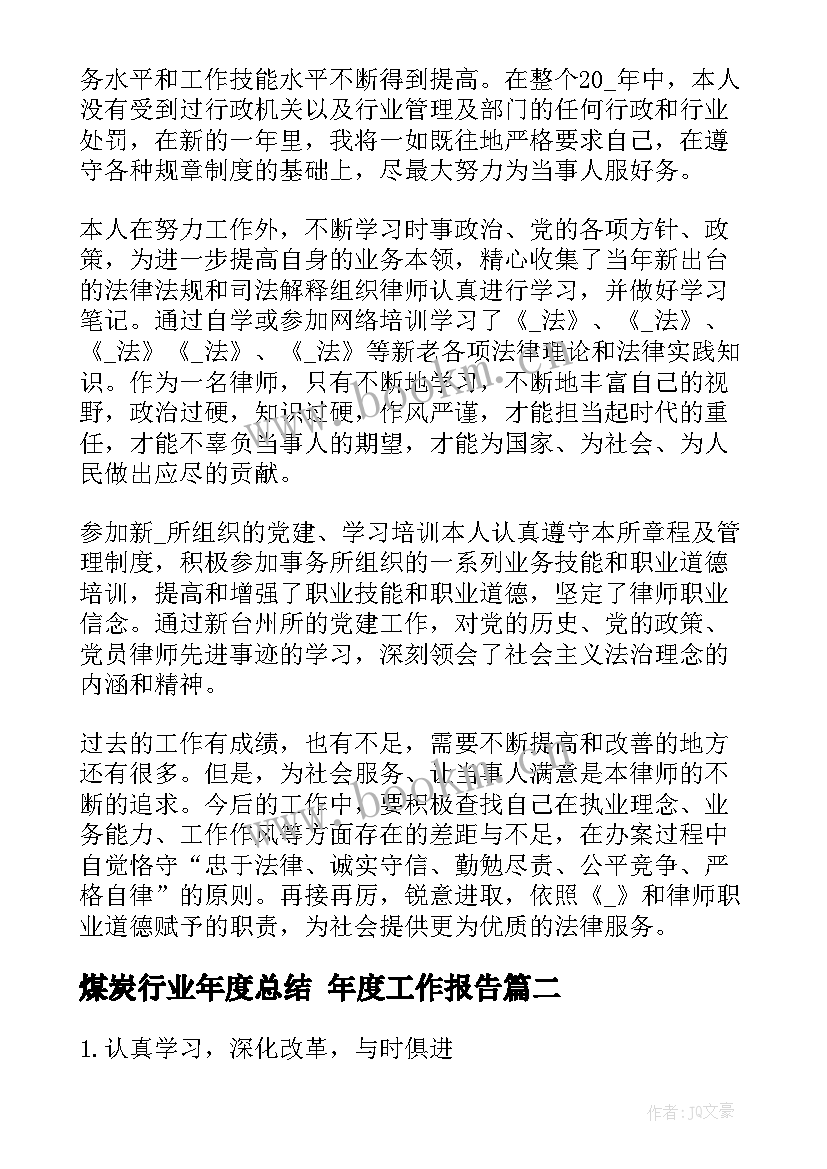 最新煤炭行业年度总结 年度工作报告(通用8篇)