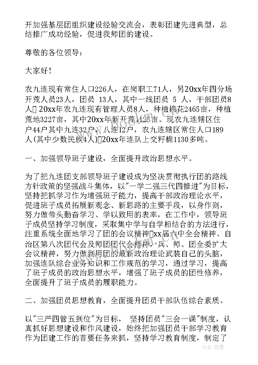 村团支部三年工作报告 连队团支部工作报告(精选6篇)