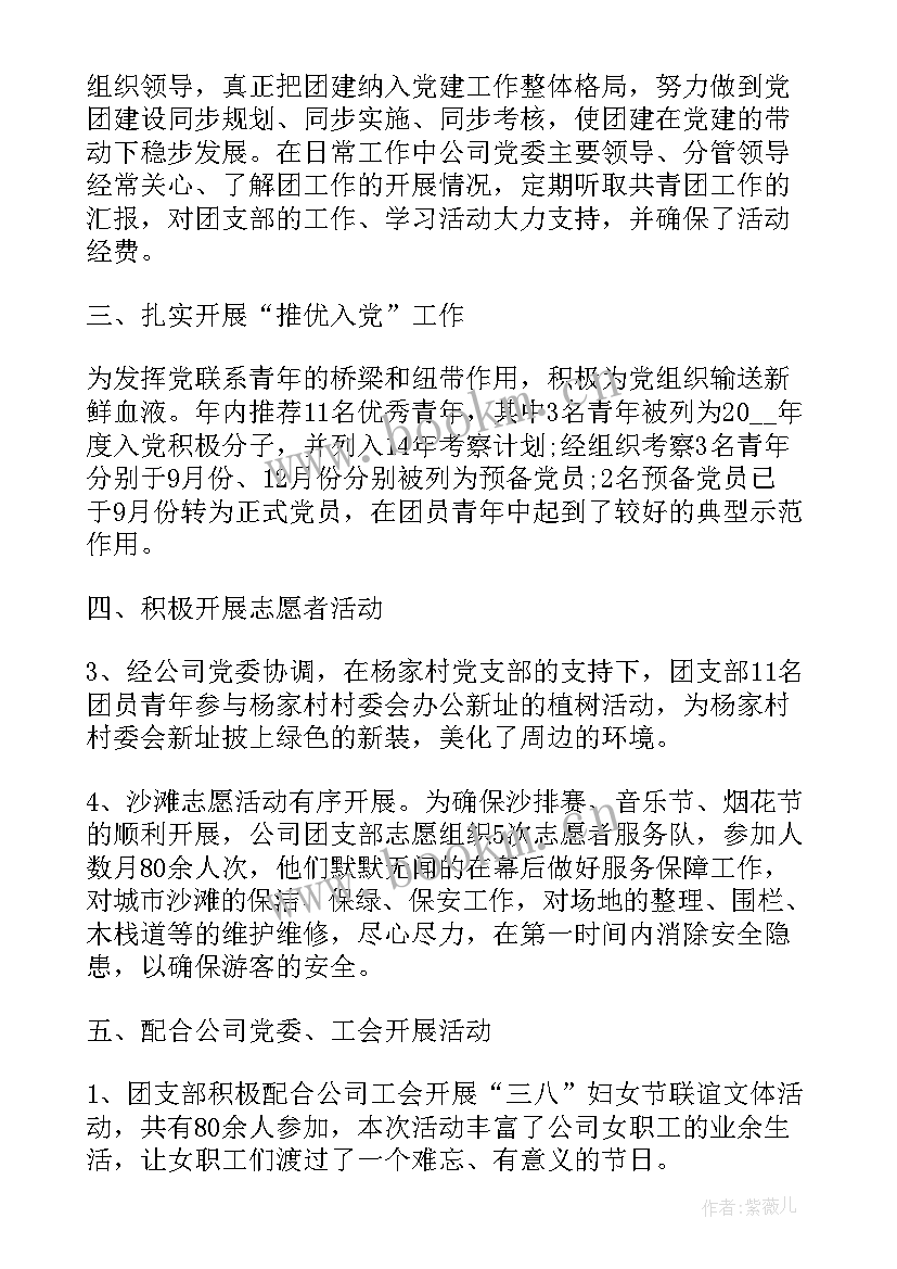 最新村团支部三年工作报告 团支部学年工作报告(汇总5篇)