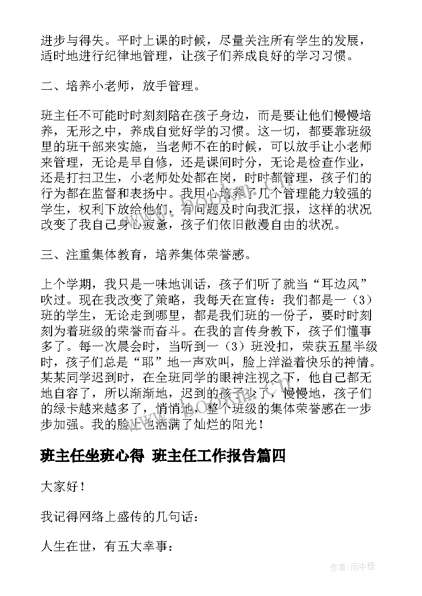 班主任坐班心得 班主任工作报告(精选10篇)