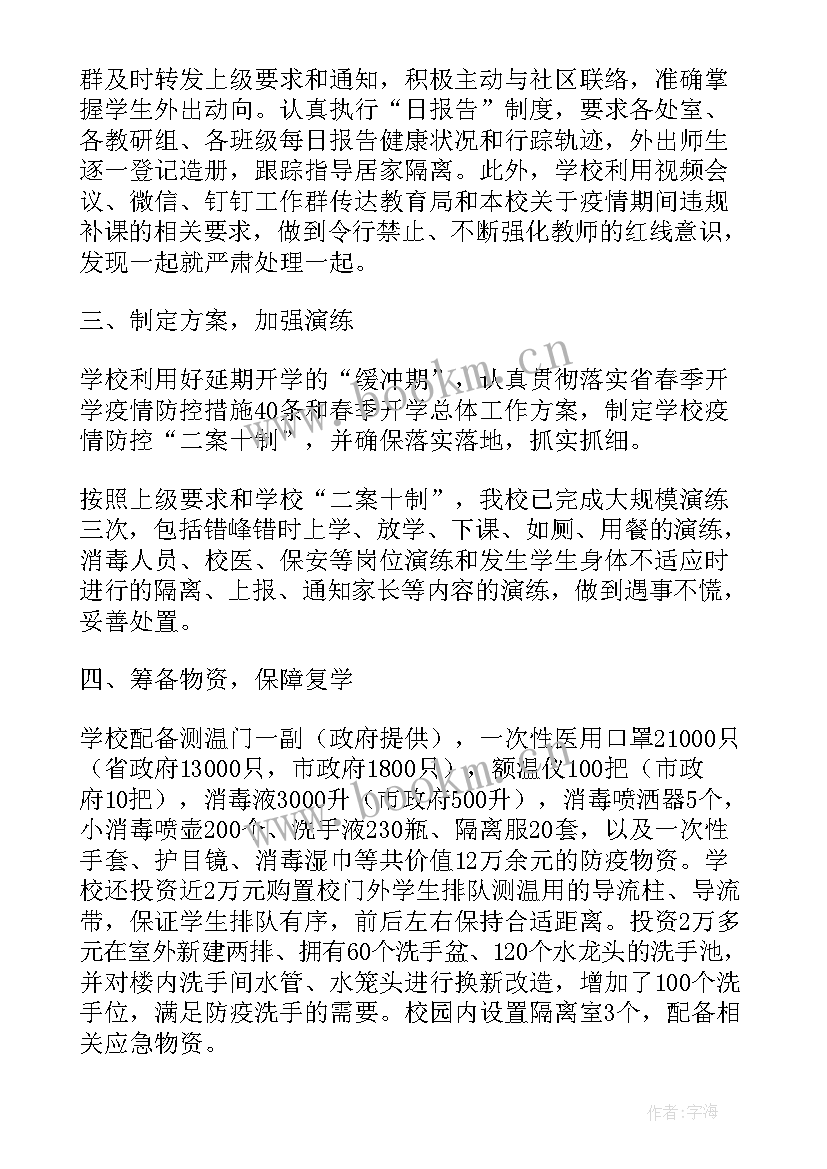 2023年疫情防控值班工作总结 开展疫情防控工作总结疫情防控工作总结(精选9篇)