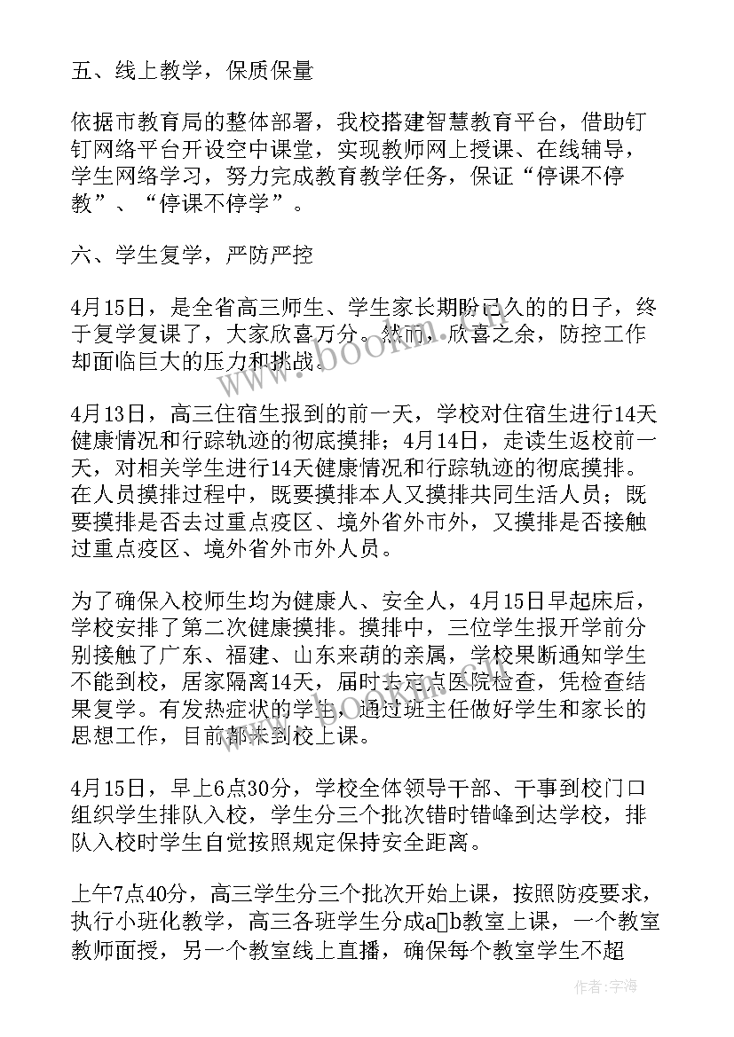 2023年疫情防控值班工作总结 开展疫情防控工作总结疫情防控工作总结(精选9篇)