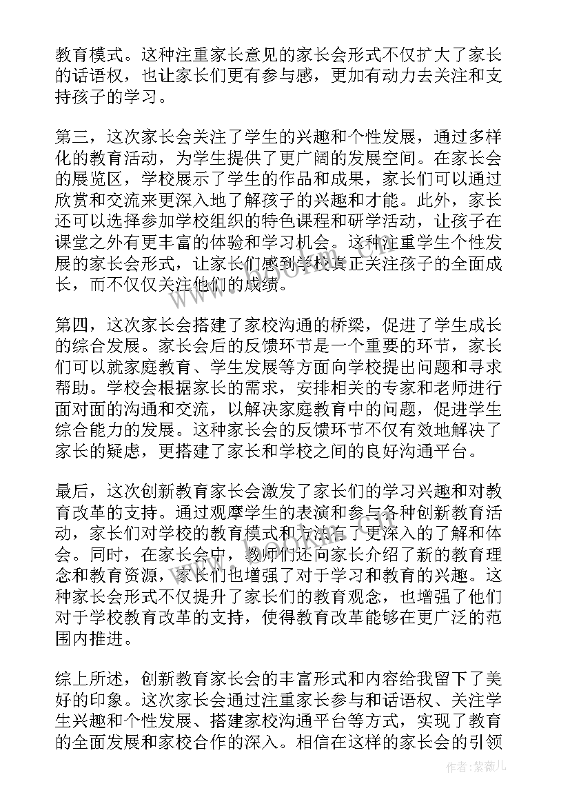 最新家校教育家长心得体会(优质5篇)