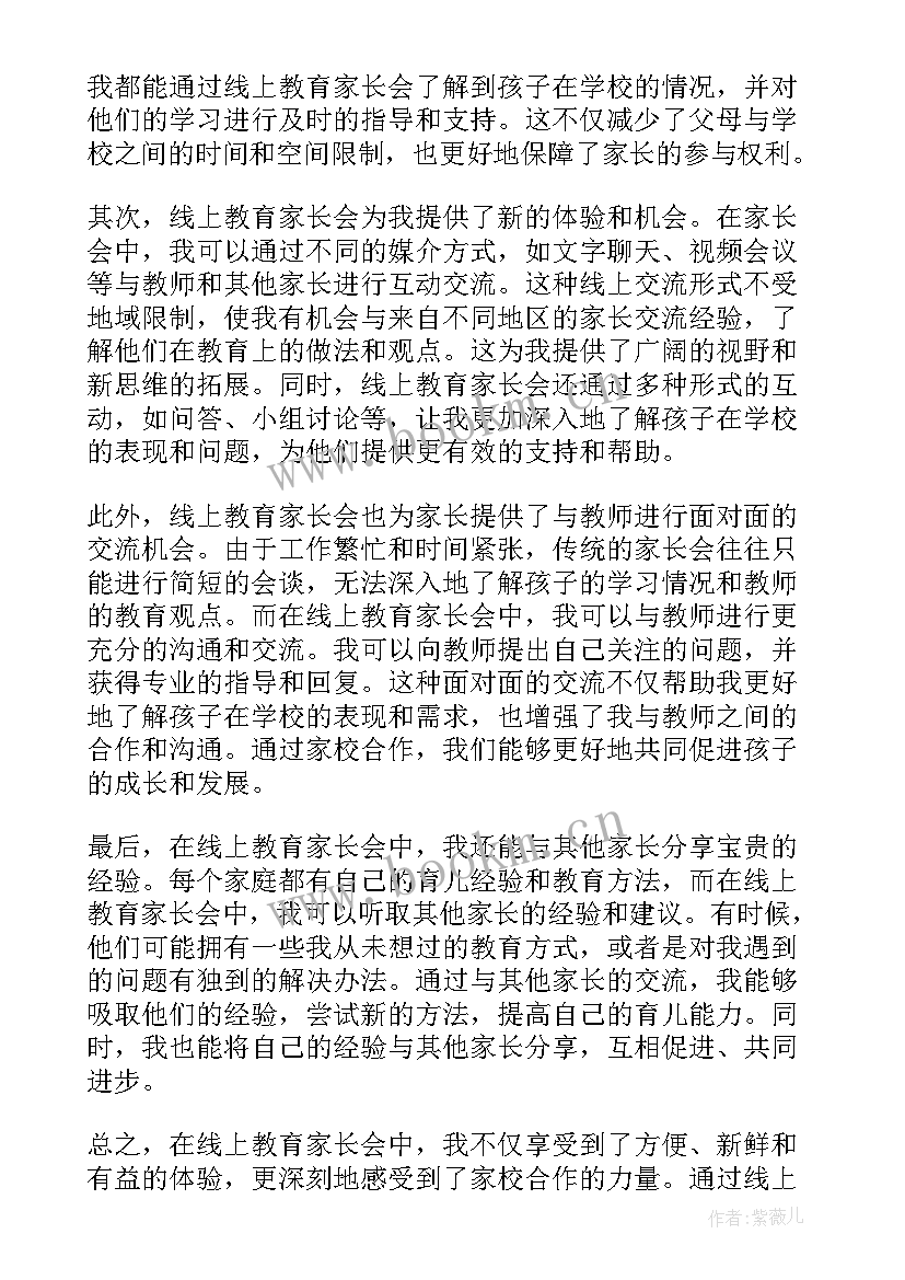 最新家校教育家长心得体会(优质5篇)