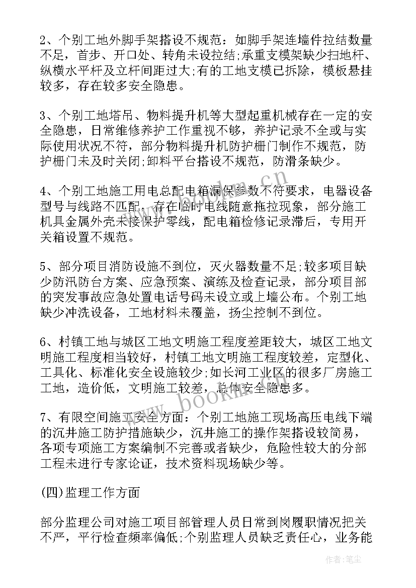 最新安全保卫专项检查报告 安全专项检查通报(汇总5篇)