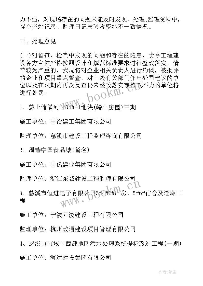 最新安全保卫专项检查报告 安全专项检查通报(汇总5篇)