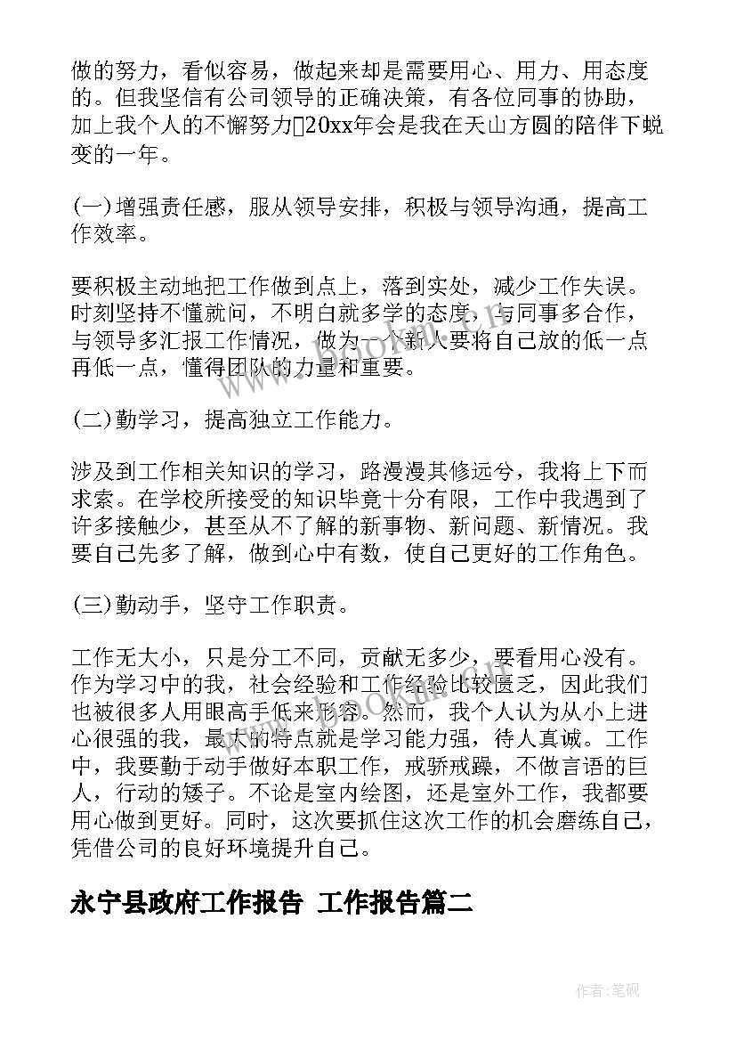 永宁县政府工作报告 工作报告(实用8篇)