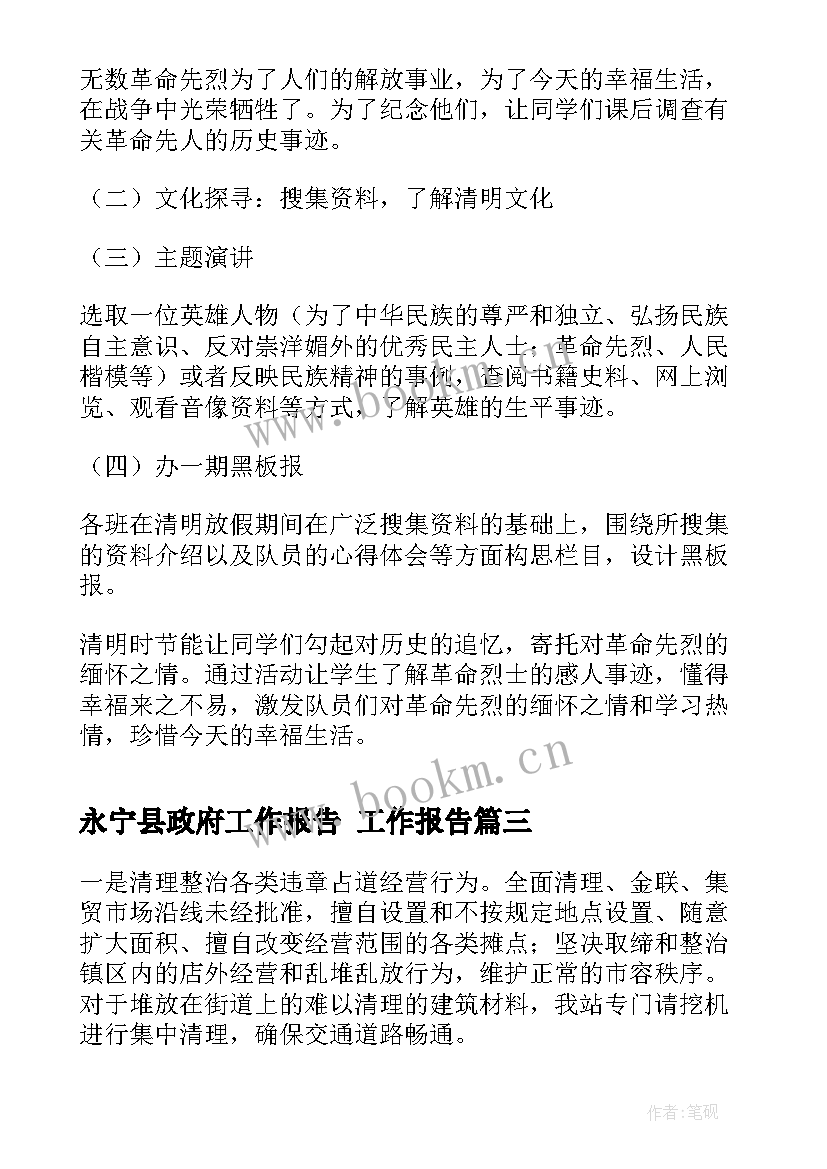 永宁县政府工作报告 工作报告(实用8篇)