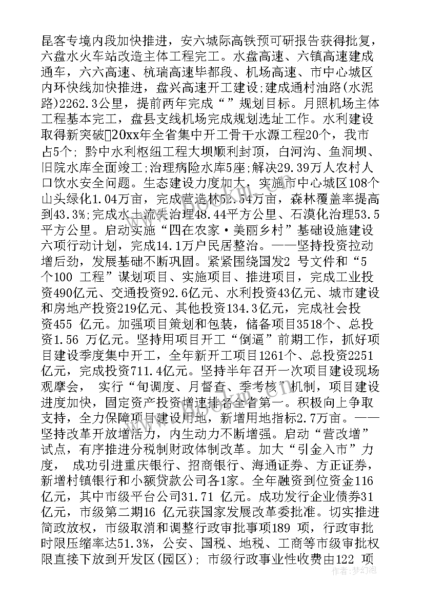 最新六盘水市人民政府工作报告 年忻州市人民政府工作报告(精选10篇)