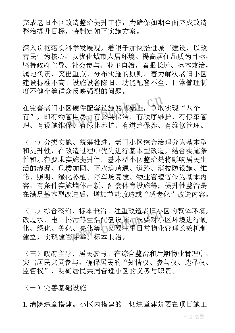 2023年老旧小区改造工作报告(优质9篇)