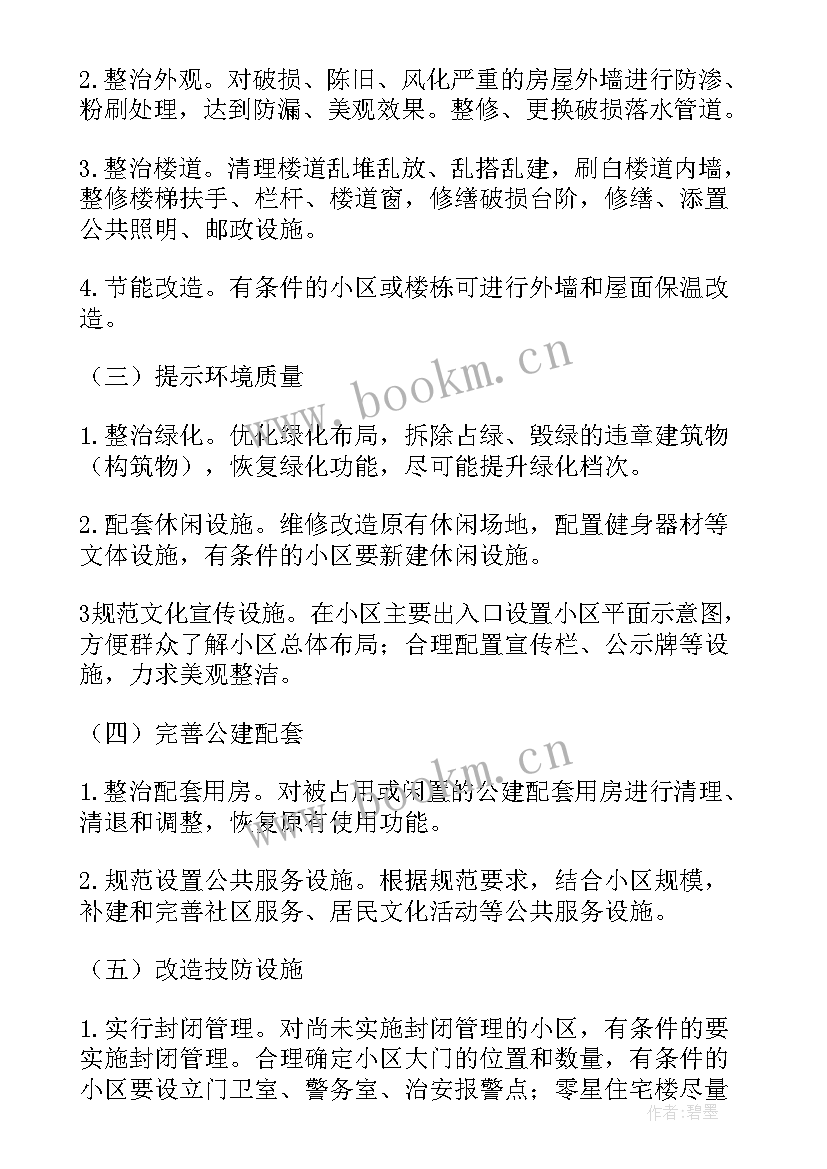 2023年老旧小区改造工作报告(优质9篇)