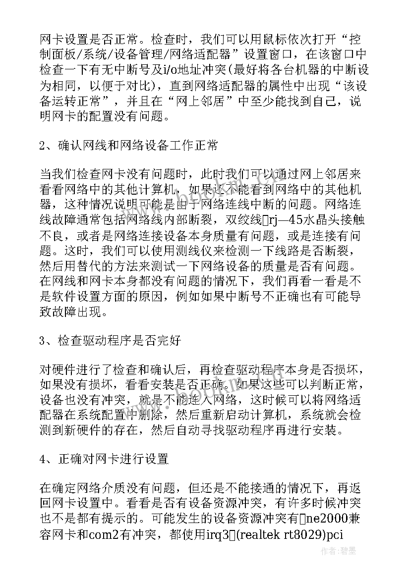 2023年自动化维护工作报告 电信维护工作报告(大全5篇)