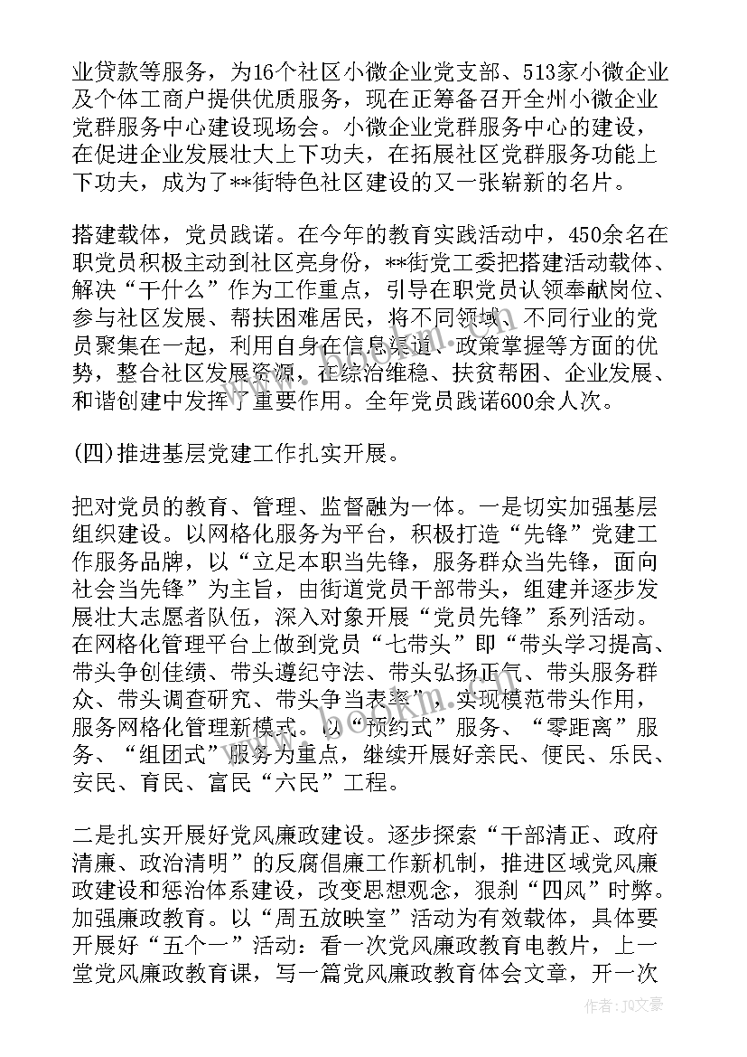 党委工作报告gov(通用6篇)