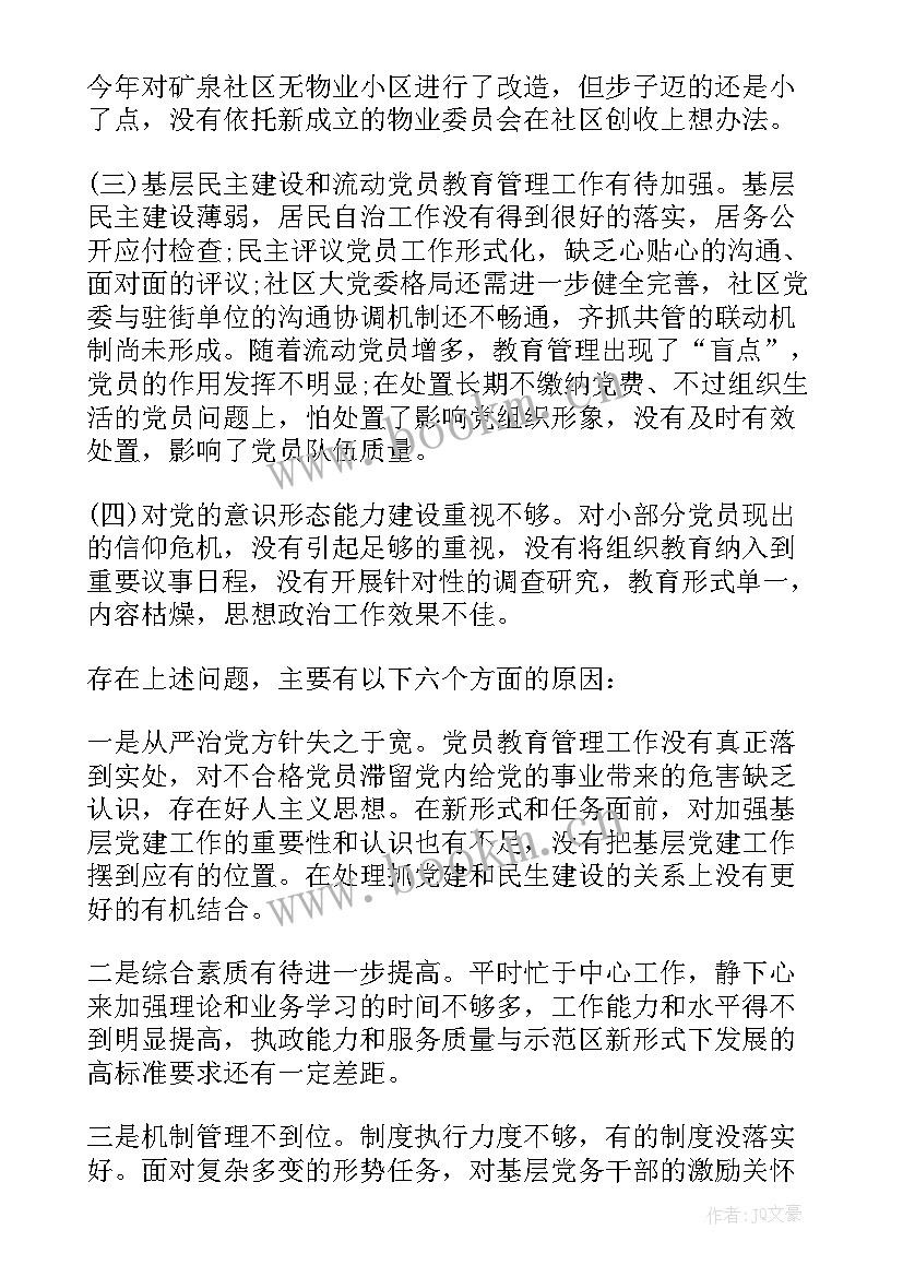 党委工作报告gov(通用6篇)