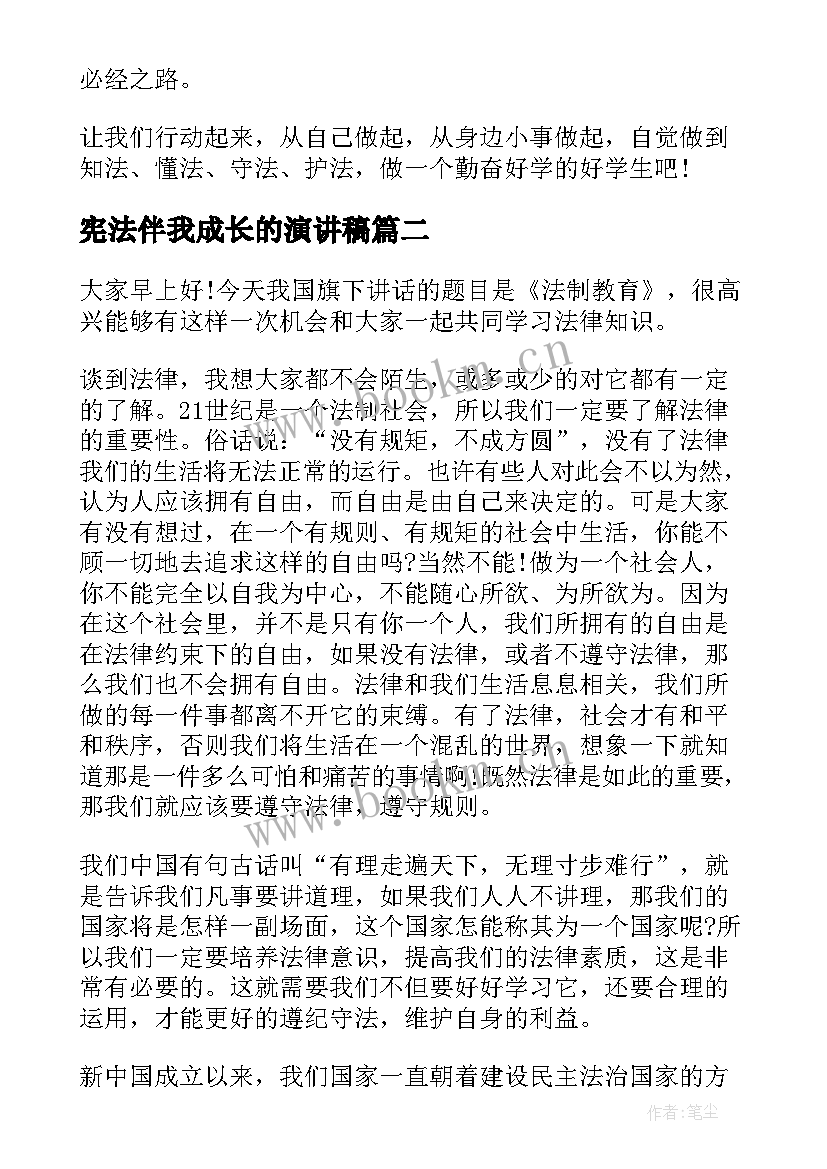 宪法伴我成长的演讲稿(通用7篇)