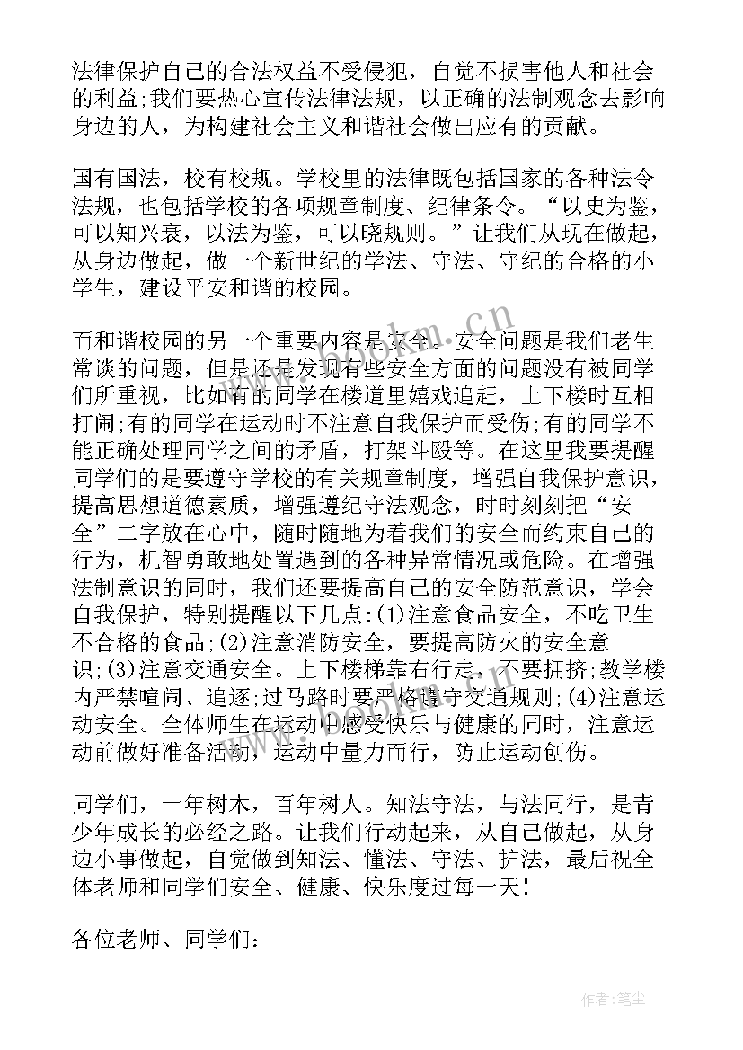 宪法伴我成长的演讲稿(通用7篇)