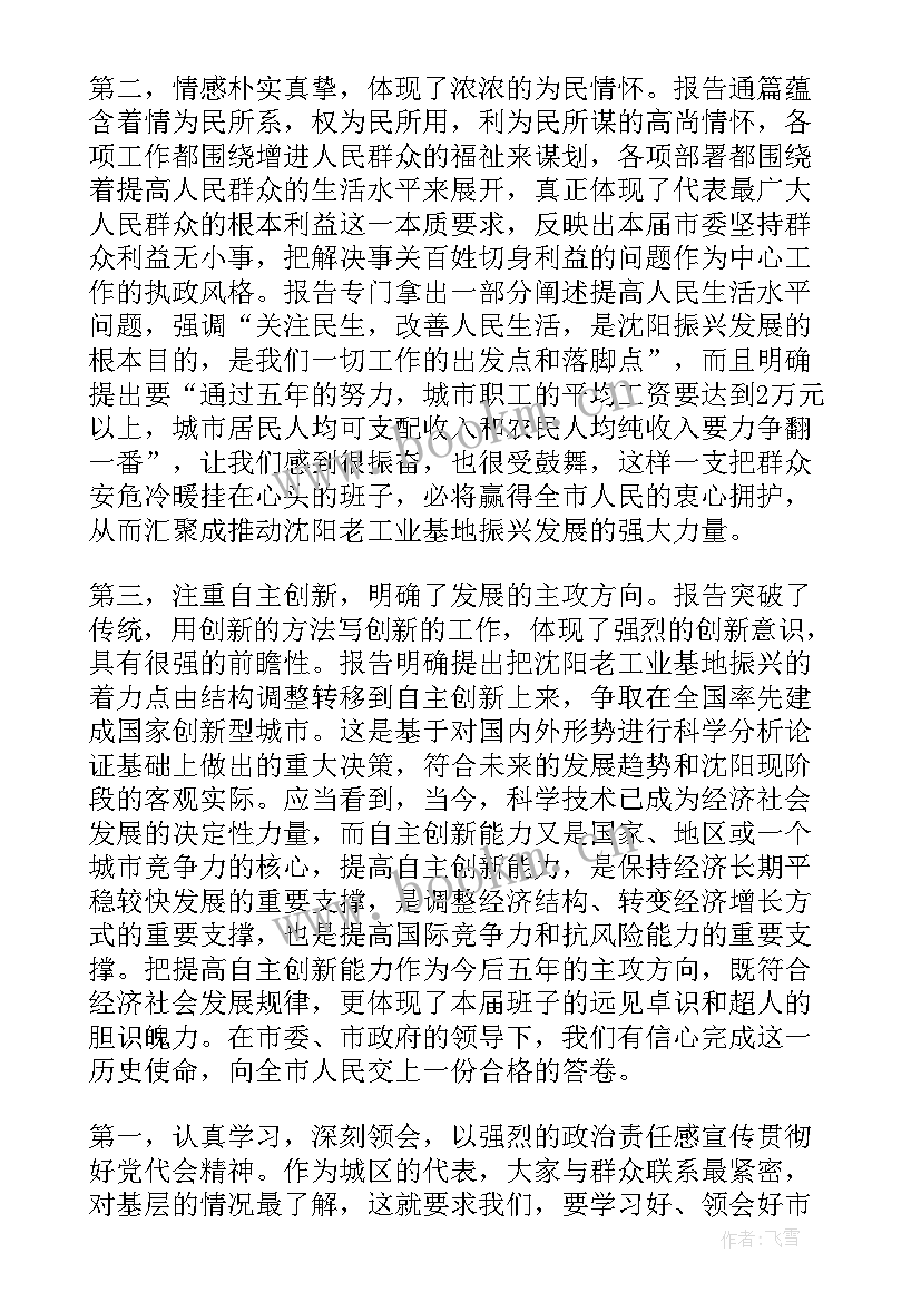 民盟工作报告分组讨论 党代会分组讨论个人发言要点(优质5篇)