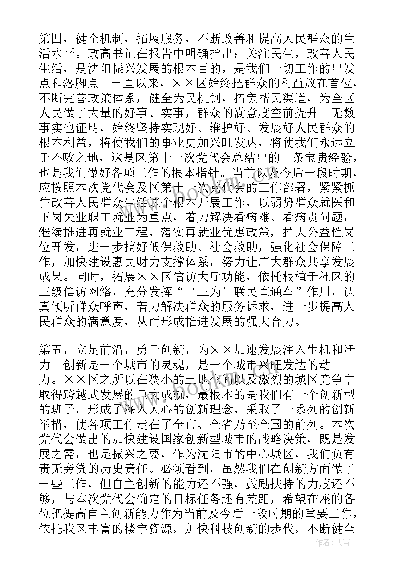 民盟工作报告分组讨论 党代会分组讨论个人发言要点(优质5篇)