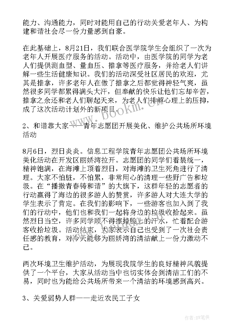 暑期社会实践工作报告 暑假社会实践总结(优质7篇)