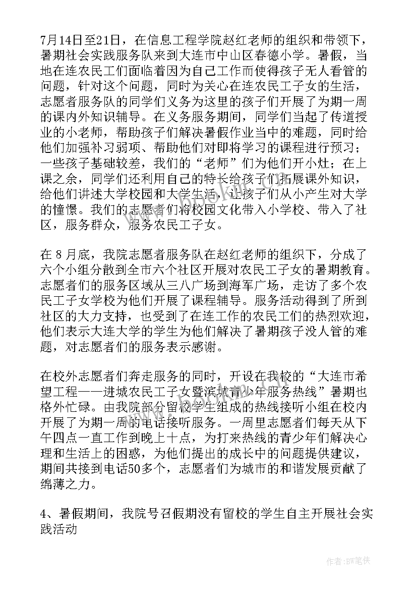 暑期社会实践工作报告 暑假社会实践总结(优质7篇)