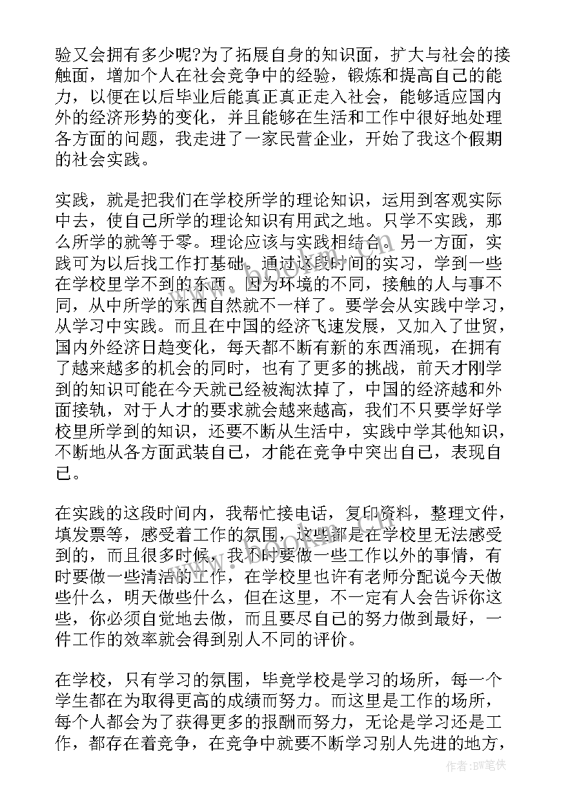 暑期社会实践工作报告 暑假社会实践总结(优质7篇)