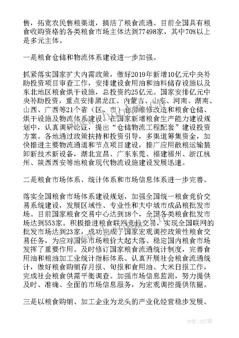 粮食部门工作计划 爱惜粮食节约粮食建议书(优质9篇)