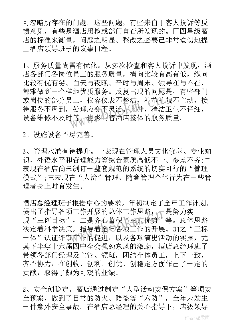 2023年双推双评三全程内容 工作报告(通用6篇)