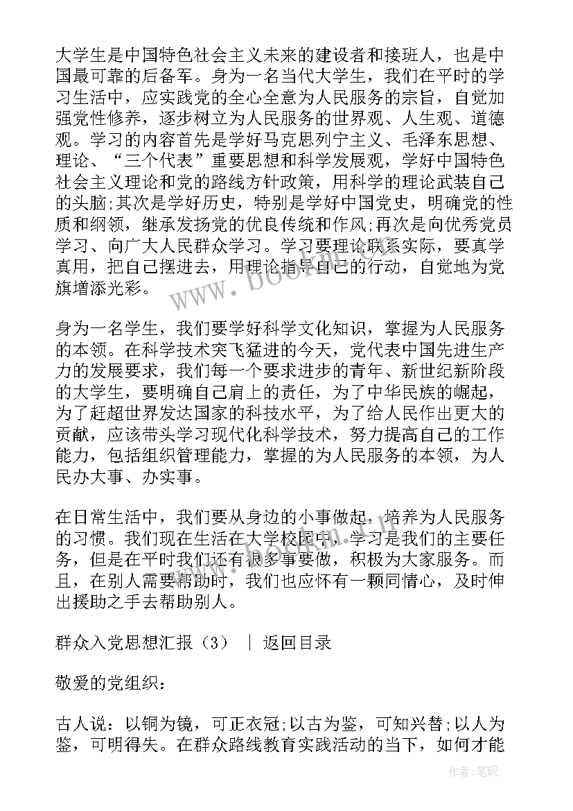 2023年群众工作思想汇报(模板5篇)