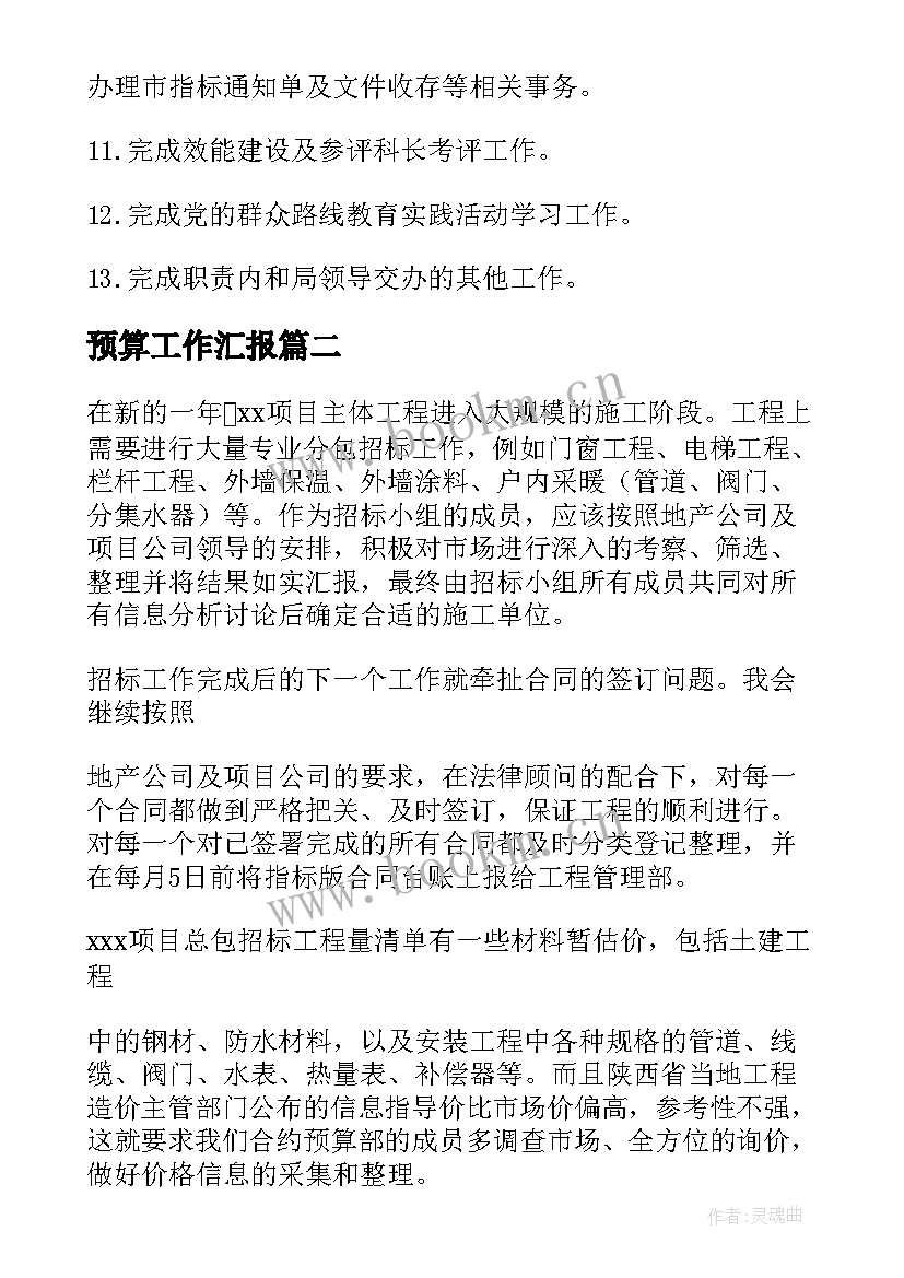 2023年预算工作汇报(优秀9篇)