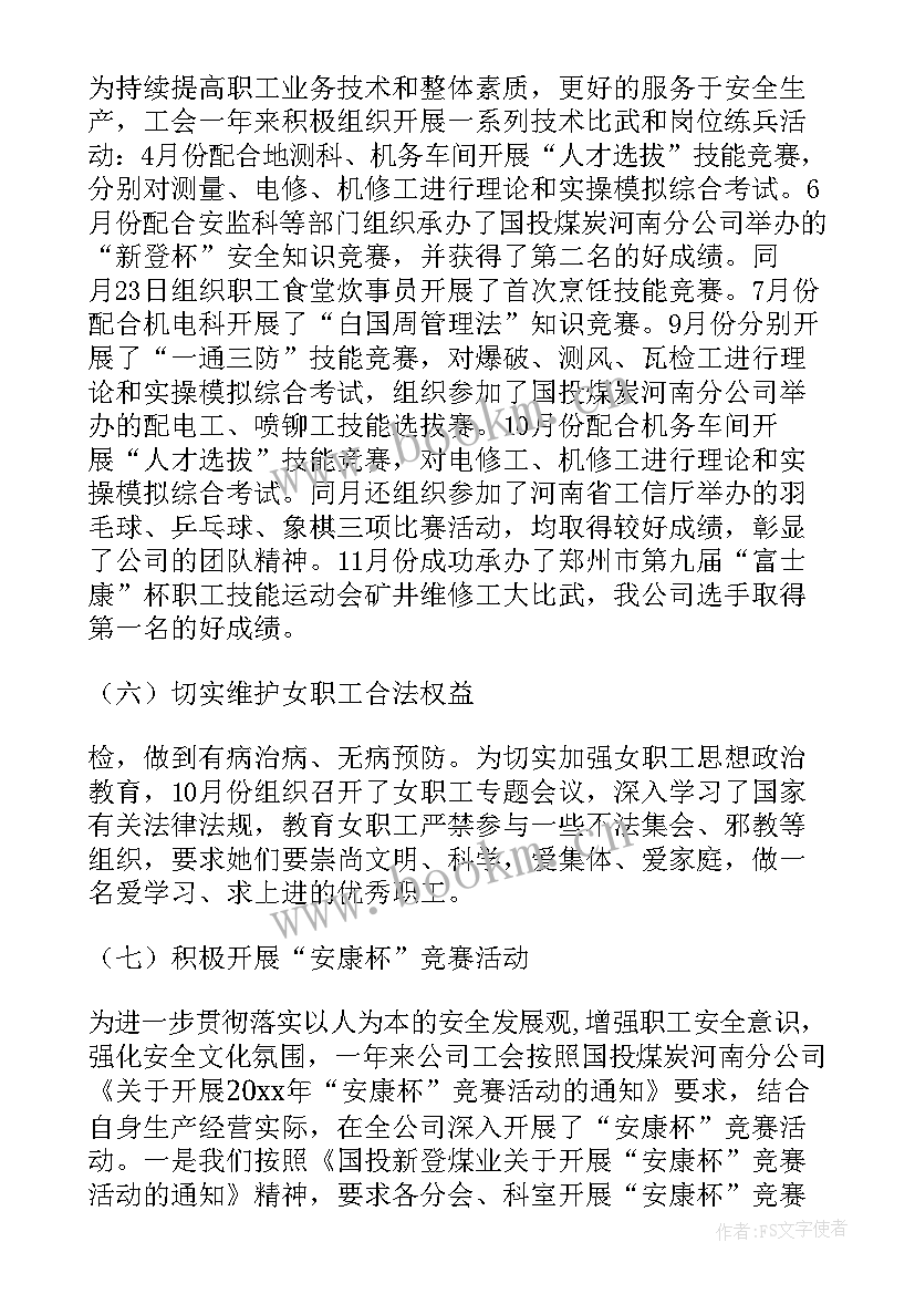 最新工会筹备组工作报告 工会工作报告(通用5篇)