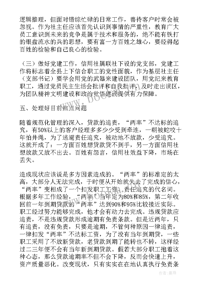 最新信用培植工程服务平台 农村信用社工作报告(通用5篇)