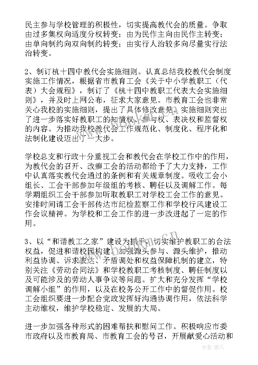 工会换届工作报告 企业工会换届工作报告(精选7篇)