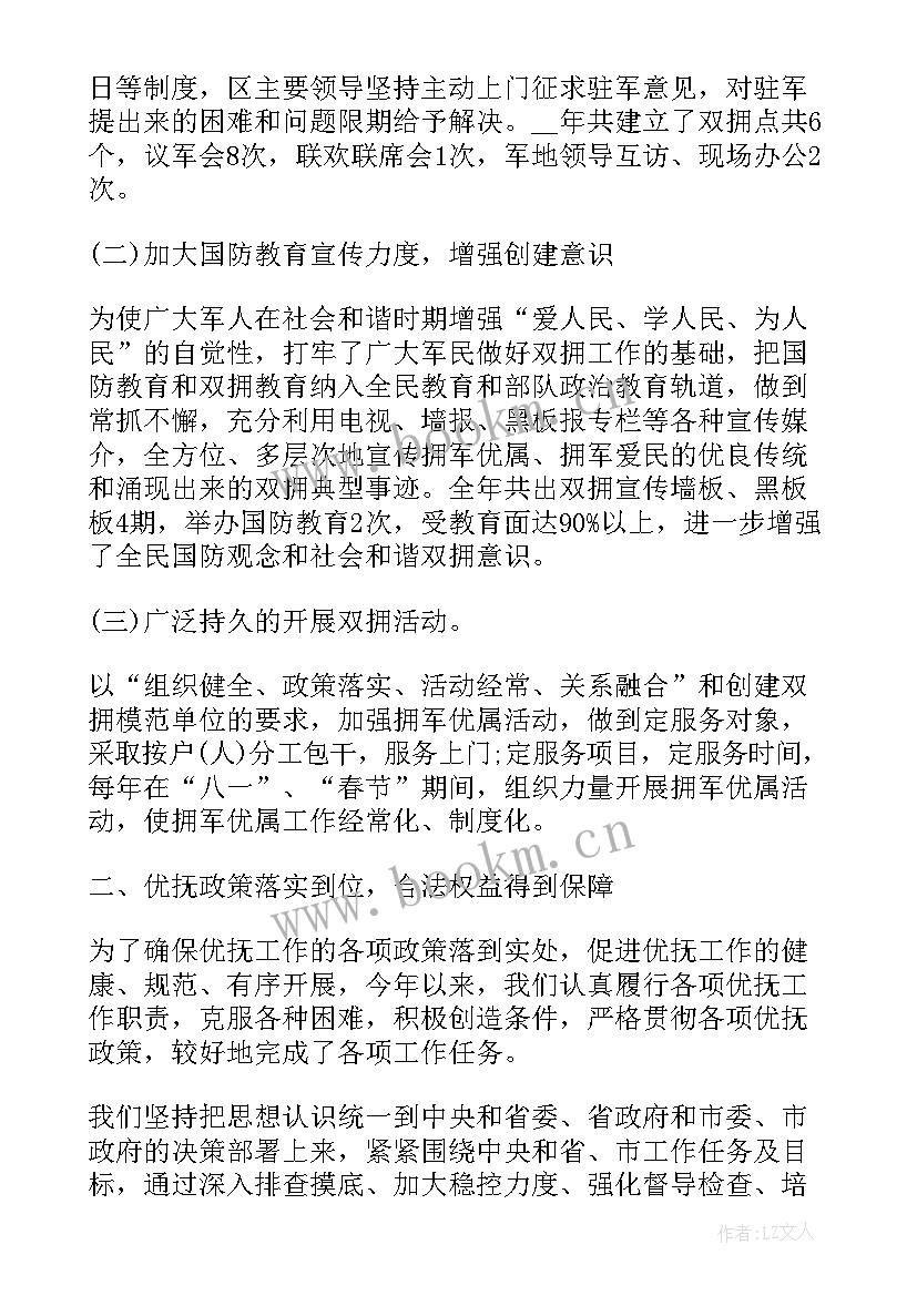 最新银行拥军优属工作总结 拥军优属工作总结(实用6篇)