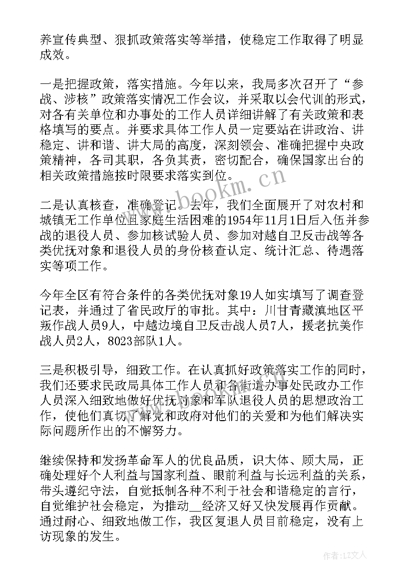 最新银行拥军优属工作总结 拥军优属工作总结(实用6篇)