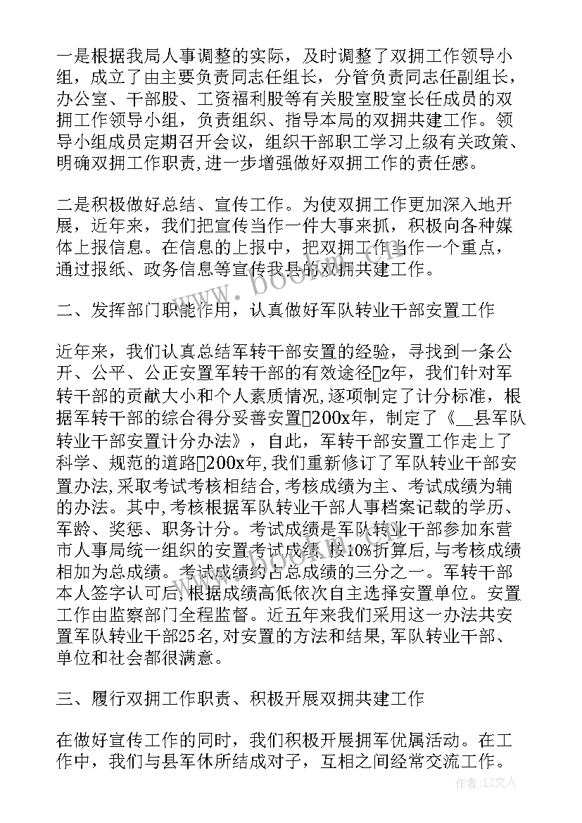 最新银行拥军优属工作总结 拥军优属工作总结(实用6篇)