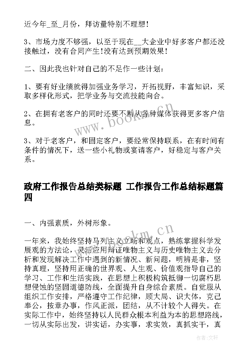 2023年政府工作报告总结类标题 工作报告工作总结标题(汇总5篇)