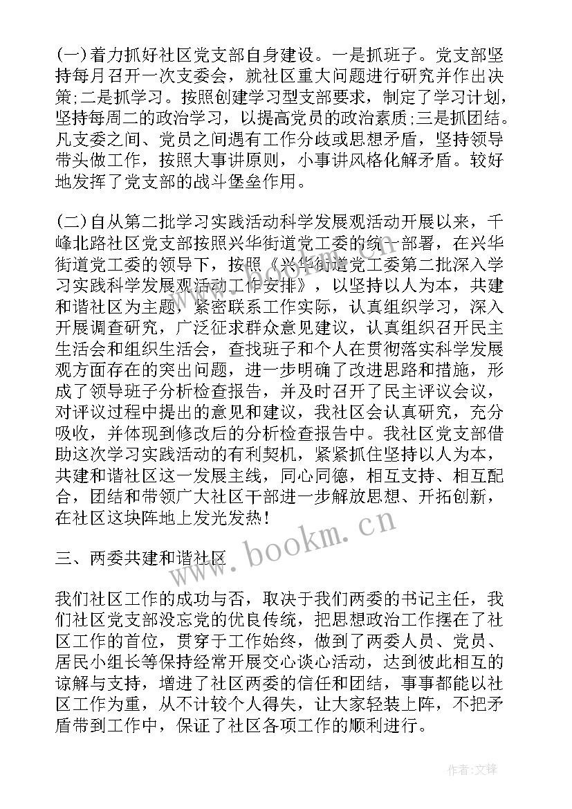 本届党委工作总结(精选8篇)