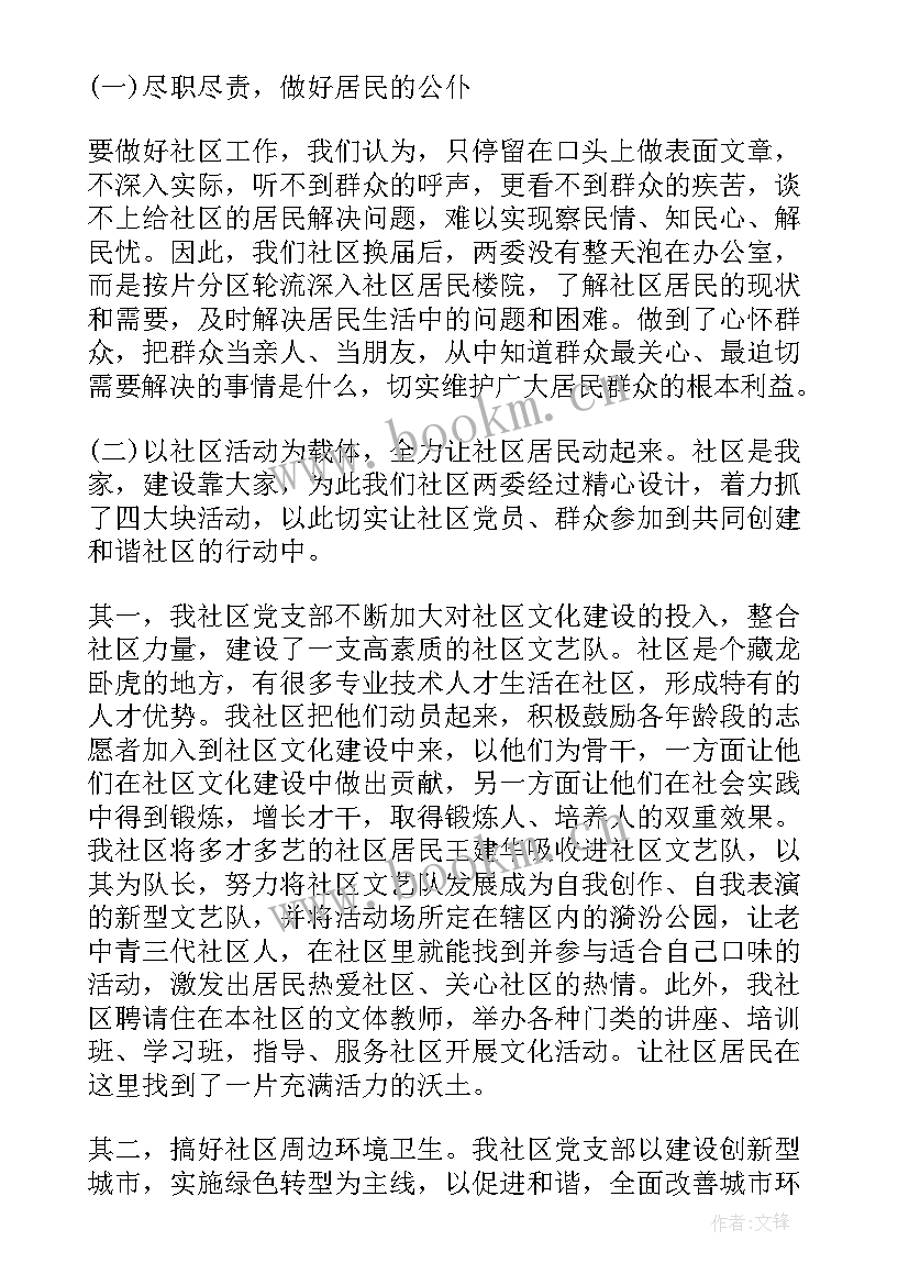 本届党委工作总结(精选8篇)