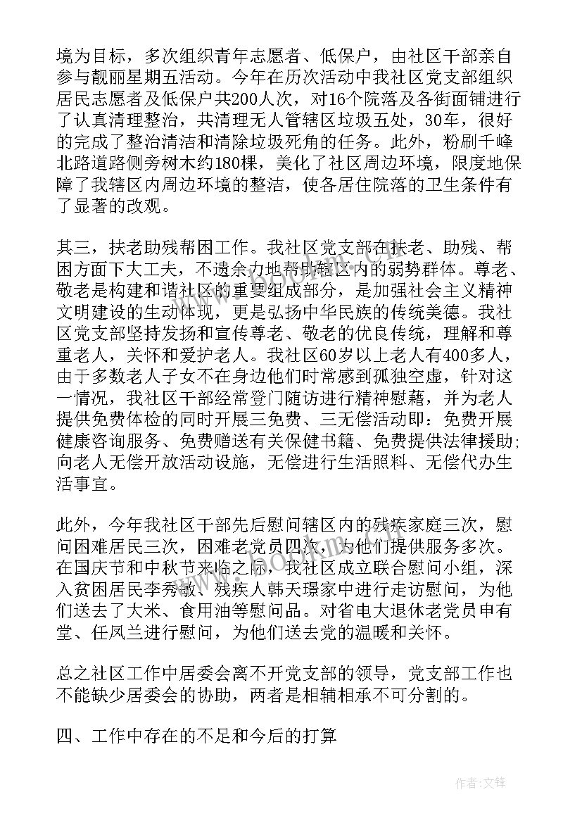 本届党委工作总结(精选8篇)