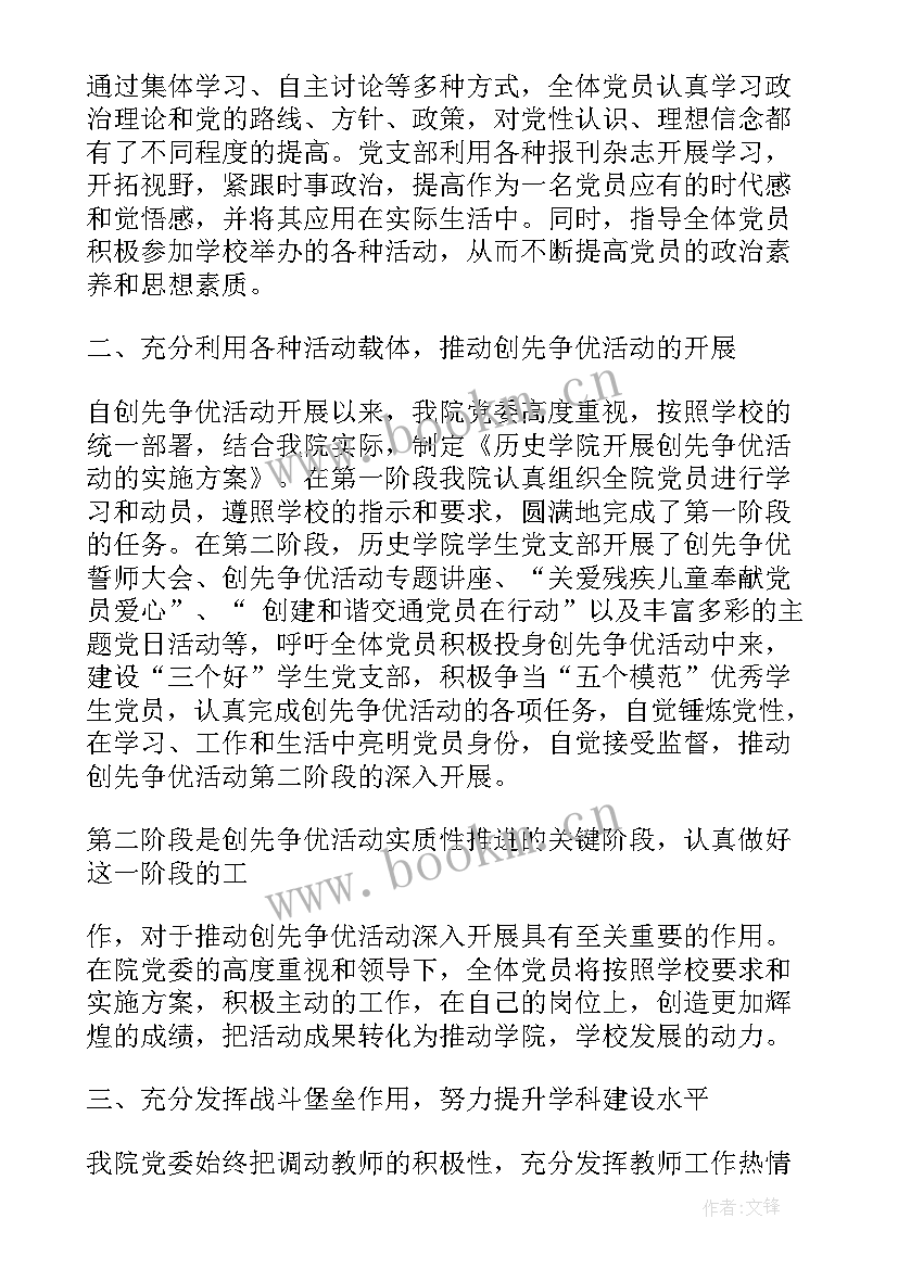 本届党委工作总结(精选8篇)