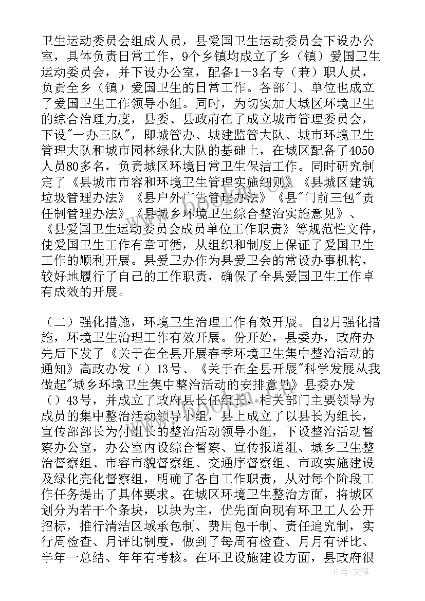 卫生和计划生育工作报告内容 卫生管理制度工作报告(大全8篇)