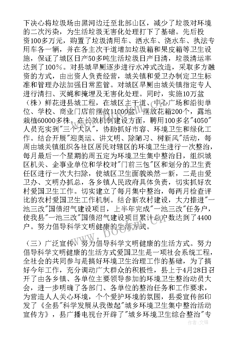 卫生和计划生育工作报告内容 卫生管理制度工作报告(大全8篇)