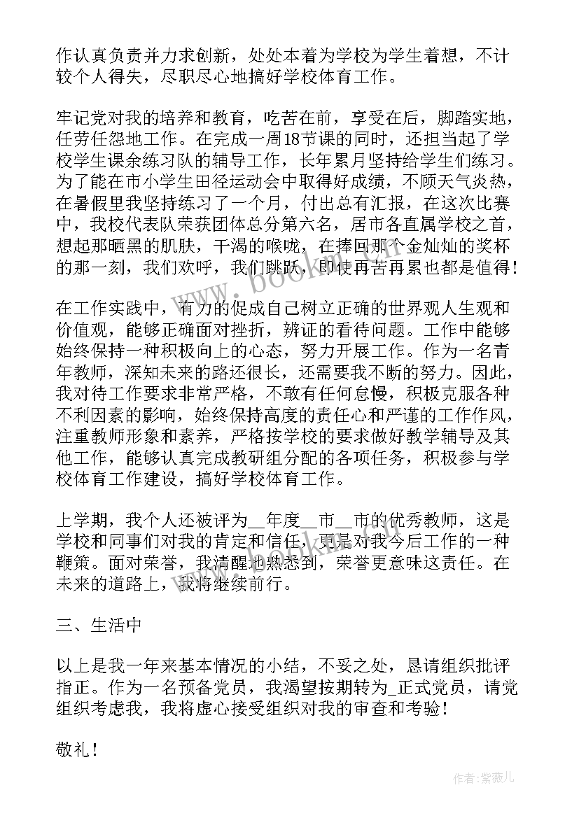 2023年党组党建工作汇报 个人向党组织汇报思想(实用5篇)